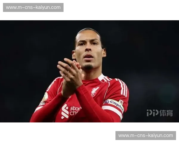 范戴克谈利物浦欧冠征程:经验弥补机动性,空中统治力关键 范戴克谈利物浦欧冠征程:经验弥补机动性,空中统治力关键