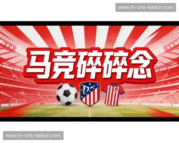 马竞冬窗转会收入近8000万欧元,领跑欧洲俱乐部 马竞冬窗转会收入近8000万欧元,领跑欧洲俱乐部